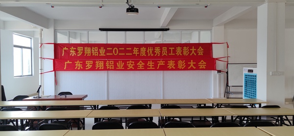 2023-03-09 (2022年度)優秀員工與安全生產表彰大會