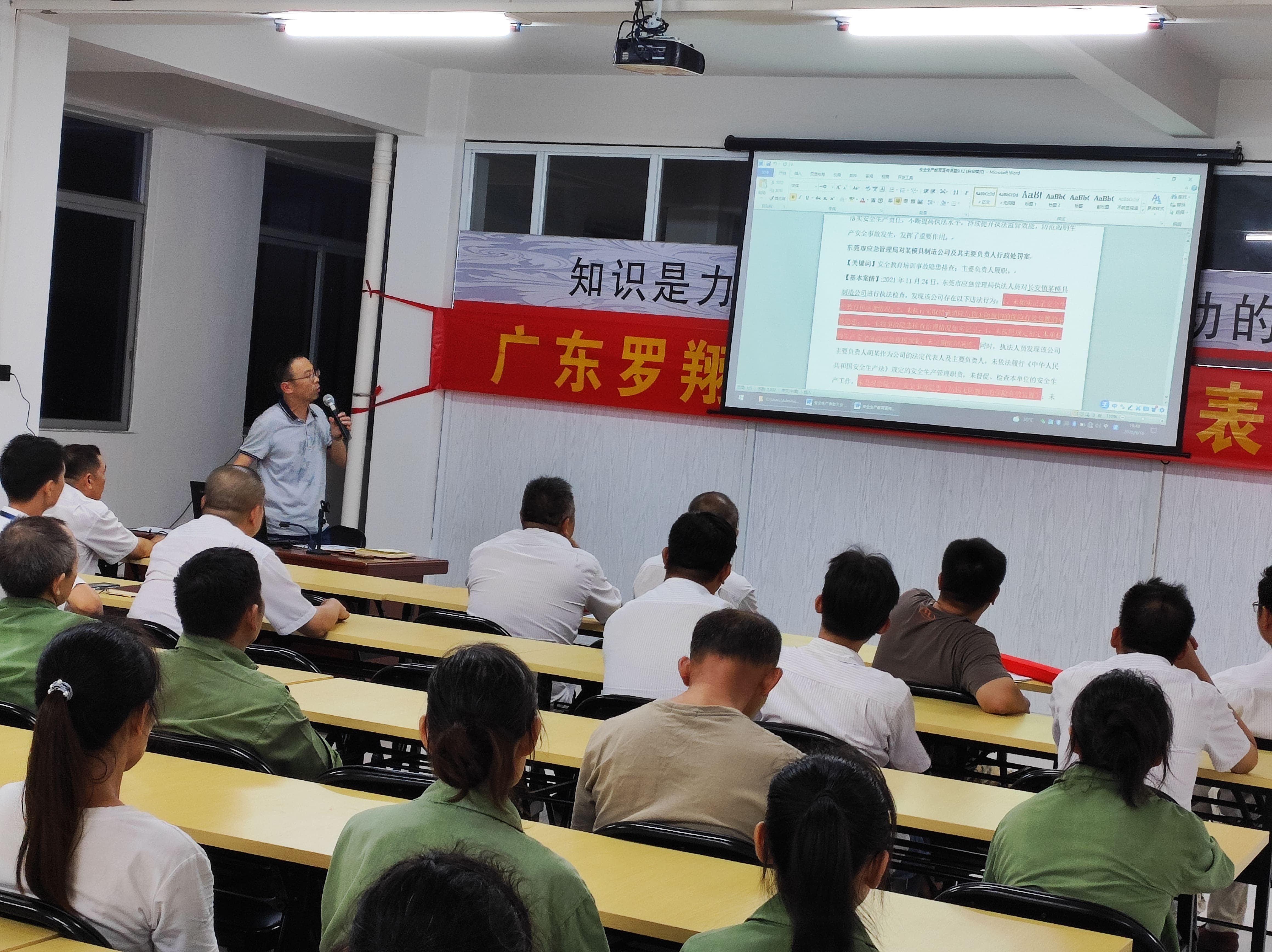 安全生產培訓以及安全生產表彰大會