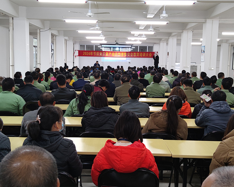 2024-02-25羅翔鋁業2024年節后復工復產安全培訓