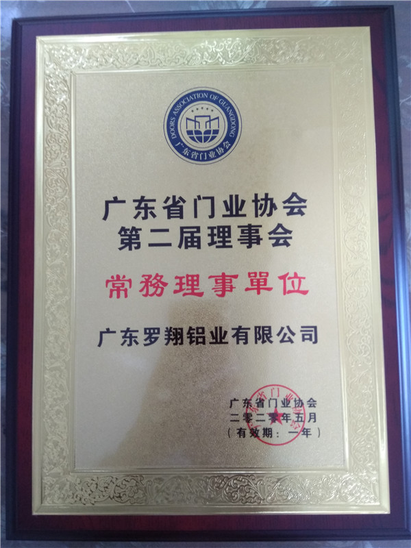 廣東省門業協會常務理事單位