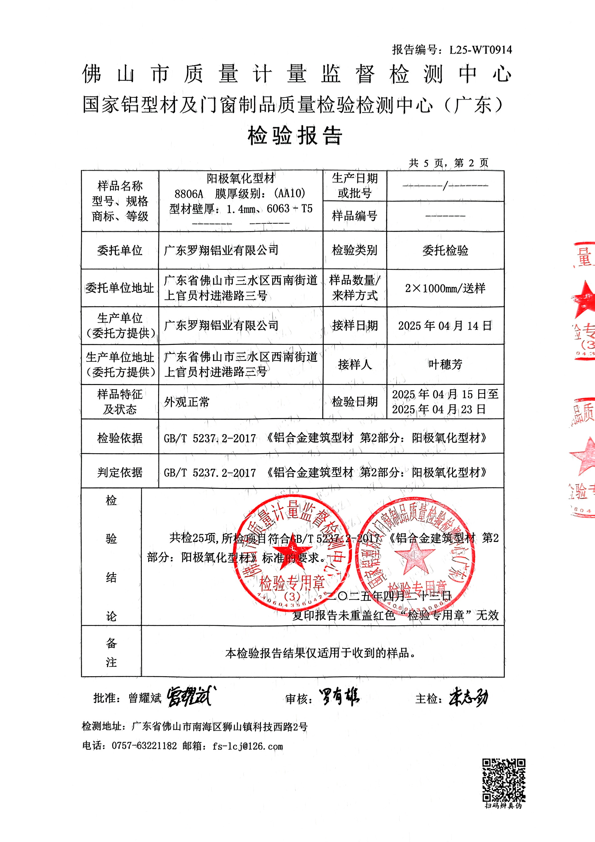 L25-WT0914_陽極氧化型材-2