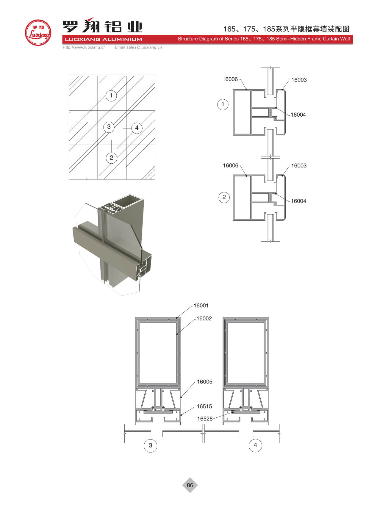 165、175、185系列幕墻