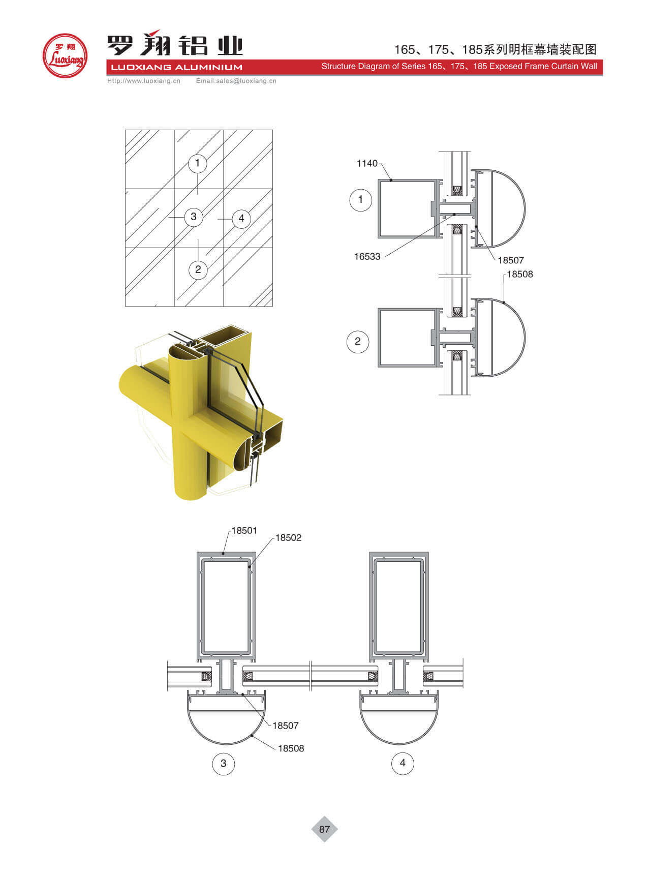 165、175、185系列幕墻