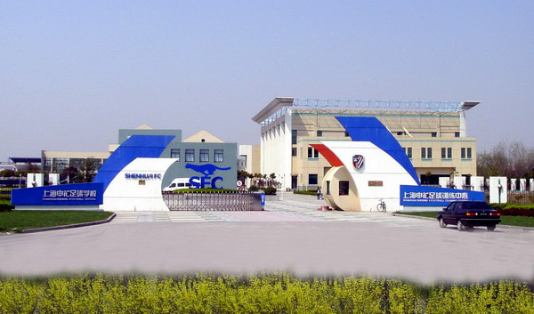 上海申花足球學校